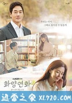花样年华-生如夏花 화양연화 – 삶이 꽃이 되는 순간 (2020) [迅雷BT磁力免费下载]
