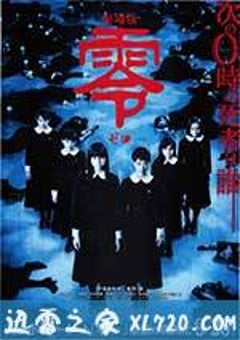 零 零～ゼロ～ (2014) [迅雷BT磁力免费下载]