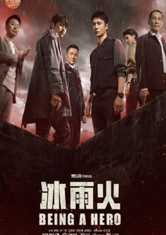 2022年国产大陆电视剧《冰雨火》全32集+番外 [迅雷BT磁力免费下载]