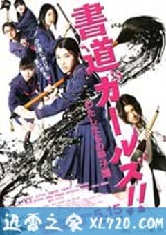 书道女孩！我们的甲子园 書道ガールズ!! わたしたちの甲子園 (2010) [迅雷BT磁力免费下载]