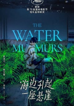 2022年国产剧情片《海边升起一座悬崖》HD国语中字 [迅雷BT磁力免费下载]