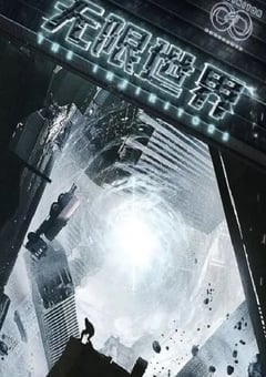 2022年国产动漫《无限世界》全16集 [迅雷BT磁力免费下载]