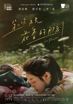2021年中国台湾电视剧《第一次遇见花香的那刻》全6集 [迅雷BT磁力免费下载]