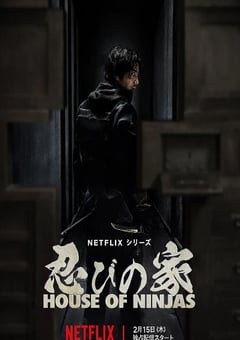 2024年日本电视剧《忍者之家》全8集 [迅雷BT磁力免费下载]