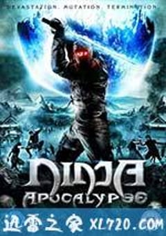忍者启示录 Ninja Apocalypse (2014) [迅雷BT磁力免费下载]