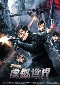 2021年国产动作片《虚拟世界》HD国语中字 [迅雷BT磁力免费下载]