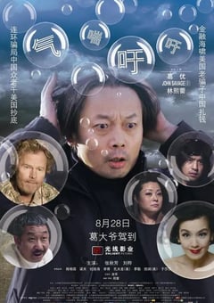 2009年国产经典喜剧片《气喘吁吁》HD国语中字 [迅雷BT磁力免费下载]