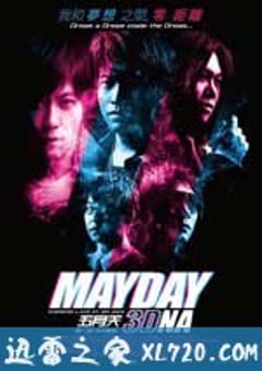五月天追梦 追夢3DNA (2011) [迅雷BT磁力免费下载]