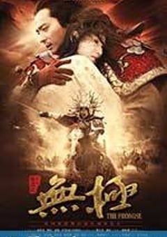 无极 (2005) [迅雷BT磁力免费下载]