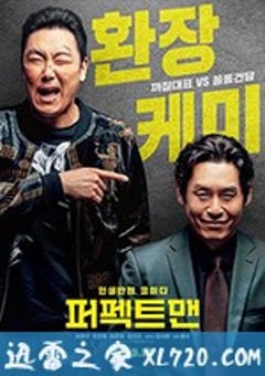 完美男人 퍼펙트맨 (2019) [迅雷BT磁力免费下载]