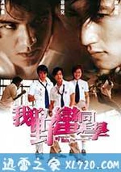 我的野蛮同学 (2001) [迅雷BT磁力免费下载]