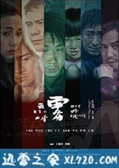 云雾笼罩的山峰 (2018) [迅雷BT磁力免费下载]