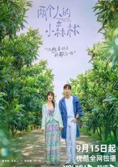 2022年国产大陆电视剧《两个人的小森林》全35集 [迅雷BT磁力免费下载]