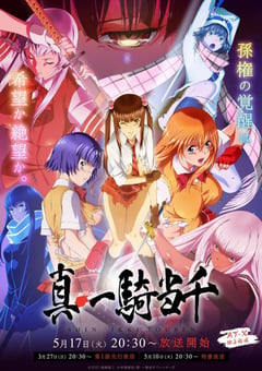 2022年日本动漫《真·一骑当千》全3集 [迅雷BT磁力免费下载]
