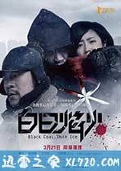 白日焰火 (2014) [迅雷BT磁力免费下载]