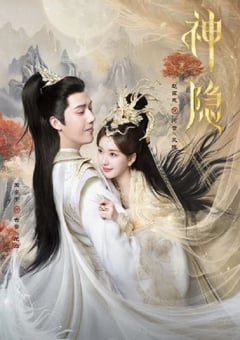 2023年国产大陆电视剧《神隐》全40集 [迅雷BT磁力免费下载]