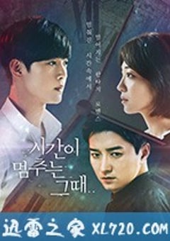 时间停止的时候 시간이 멈추는 그때 (2018) [迅雷BT磁力免费下载]