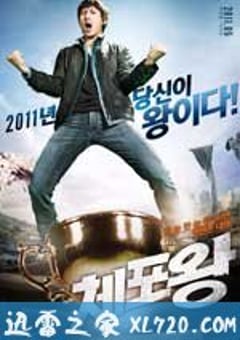 逮捕王 체포왕 (2011) [迅雷BT磁力免费下载]