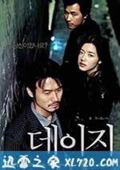 雏菊 데이지 (2006) [迅雷BT磁力免费下载]