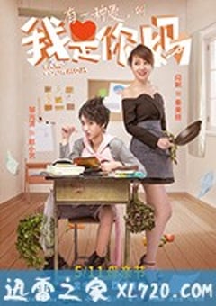 我是你妈 (2018) [迅雷BT磁力免费下载]