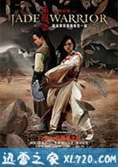 玉战士 Jadesoturi (2006) [迅雷BT磁力免费下载]
