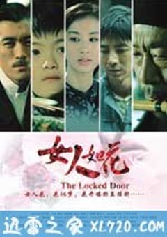 女人如花 (2012) [迅雷BT磁力免费下载]