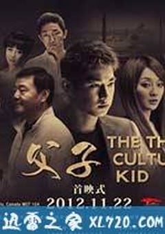 父子TCK (2012) [迅雷BT磁力免费下载]