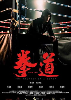 2020年中国香港陈国坤动作片《拳道》HD国语中字 [迅雷BT磁力免费下载]