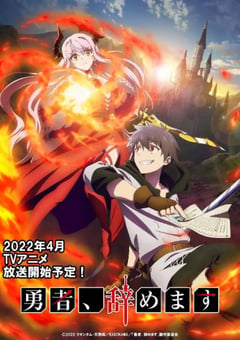 2022年日本动漫《勇者辞职不干了》全13集 [迅雷BT磁力免费下载]