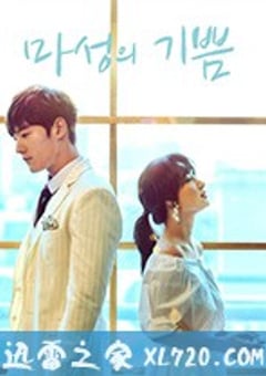 马成的喜悦 마성의 기쁨 (2018) [迅雷BT磁力免费下载]