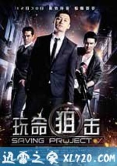 玩命狙击 มายเบสท์บอดี้การ์ด (2011) [迅雷BT磁力免费下载]