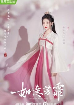 2020年大陆国产剧《如意芳霏》全40集 [迅雷BT磁力免费下载]