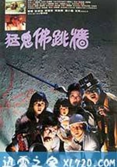 猛鬼佛跳墙 (1988) [迅雷BT磁力免费下载]