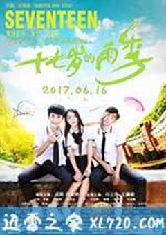 十七岁的雨季 (2017) [迅雷BT磁力免费下载]