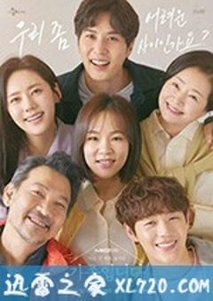 了解的不多也无妨，是一家人 (아는 건 별로 없지만) 가족입니다 (2020) [迅雷BT磁力免费下载]