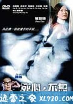 死心不息 死心·不息 (2006) [迅雷BT磁力免费下载]