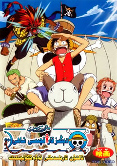 2000年日本经典动画片《海贼王剧场版1：黄金岛冒险》BD日语中字 [迅雷BT磁力免费下载]