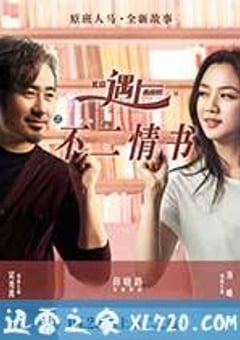 北京遇上西雅图之不二情书 (2016) [迅雷BT磁力免费下载]
