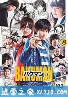 食梦者 バクマン。 (2015) [迅雷BT磁力免费下载]