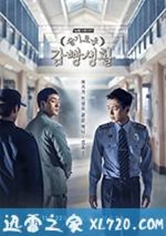 机智牢房生活 슬기로운 감빵생활 (2017) [迅雷BT磁力免费下载]