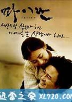白兰 파이란 (2001) [迅雷BT磁力免费下载]