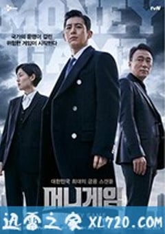 金钱游戏 머니게임 (2020) [迅雷BT磁力免费下载]