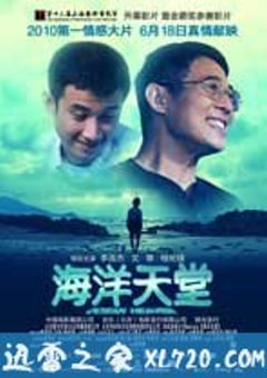 海洋天堂 (2010) [迅雷BT磁力免费下载]