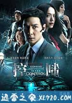 控制 (2013) [迅雷BT磁力免费下载]