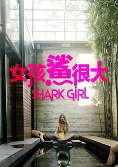 2024年美国恐怖片《鲨鱼女孩》HD英语中字 [迅雷BT磁力免费下载]