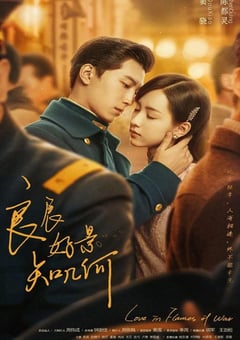2022年国产大陆电视剧《良辰好景知几何》全43集 [迅雷BT磁力免费下载]