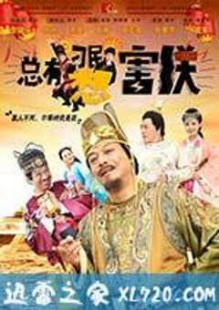 总有刁民想害朕 (2017) [迅雷BT磁力免费下载]