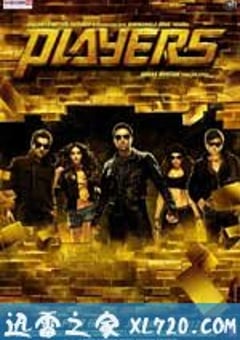 超级大玩家 Players (2012) [迅雷BT磁力免费下载]
