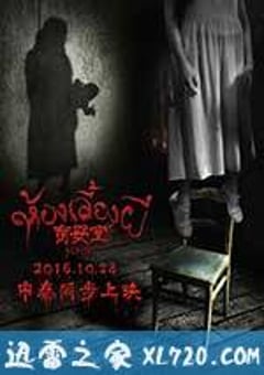 育婴室 (2016) [迅雷BT磁力免费下载]