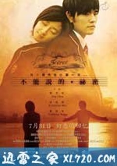 不能说的秘密 不能說的·秘密 (2007) [迅雷BT磁力免费下载]